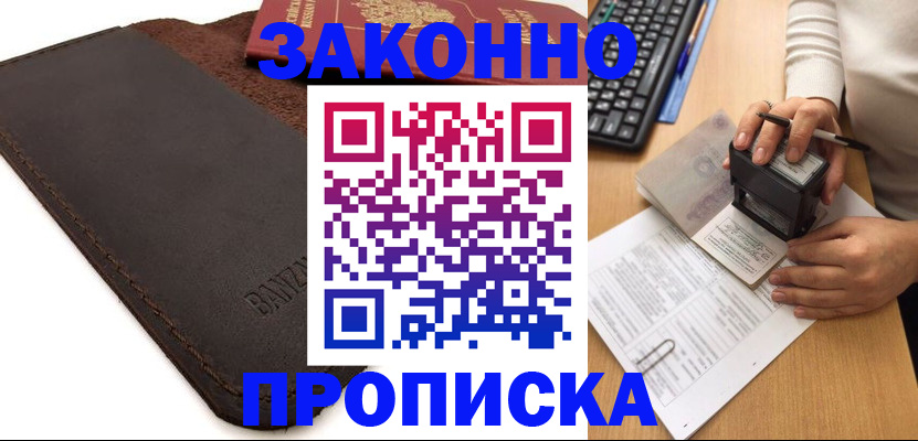 временная регистрация недорого в Наволоках